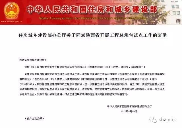 住建部：同意陜西工程總承包試點申請！
