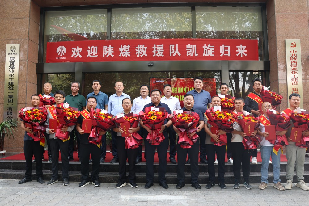 凱旋！陜煤建設(shè)“陜煤救援隊(duì)”圓滿(mǎn)完成搶險(xiǎn)救災(zāi)任務(wù)