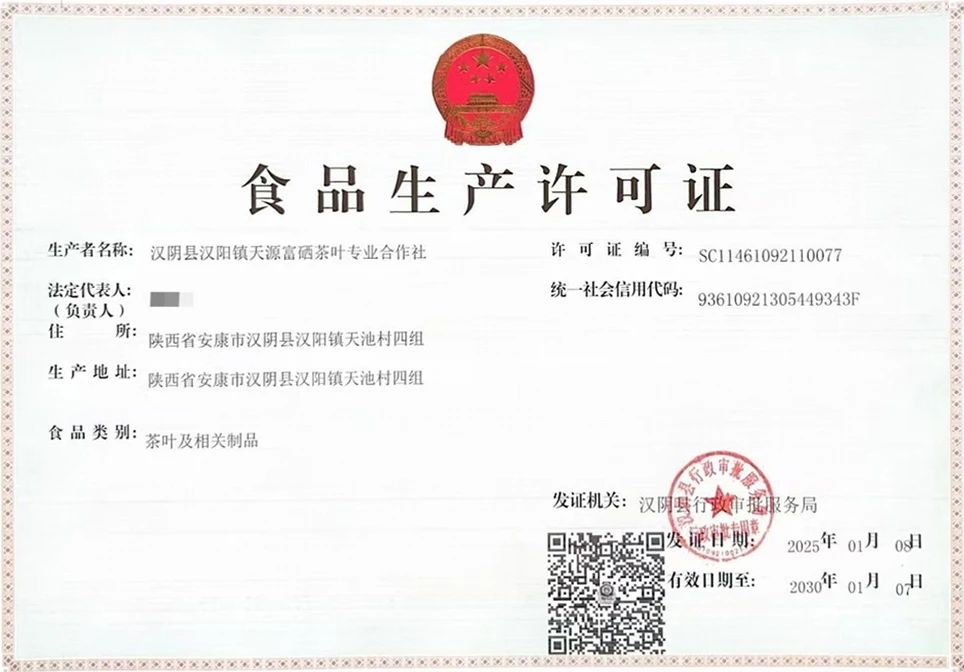 陜煤建設(shè)定點(diǎn)幫扶村：天池茶廠(chǎng)獲SC認(rèn)證注入產(chǎn)業(yè)新活力