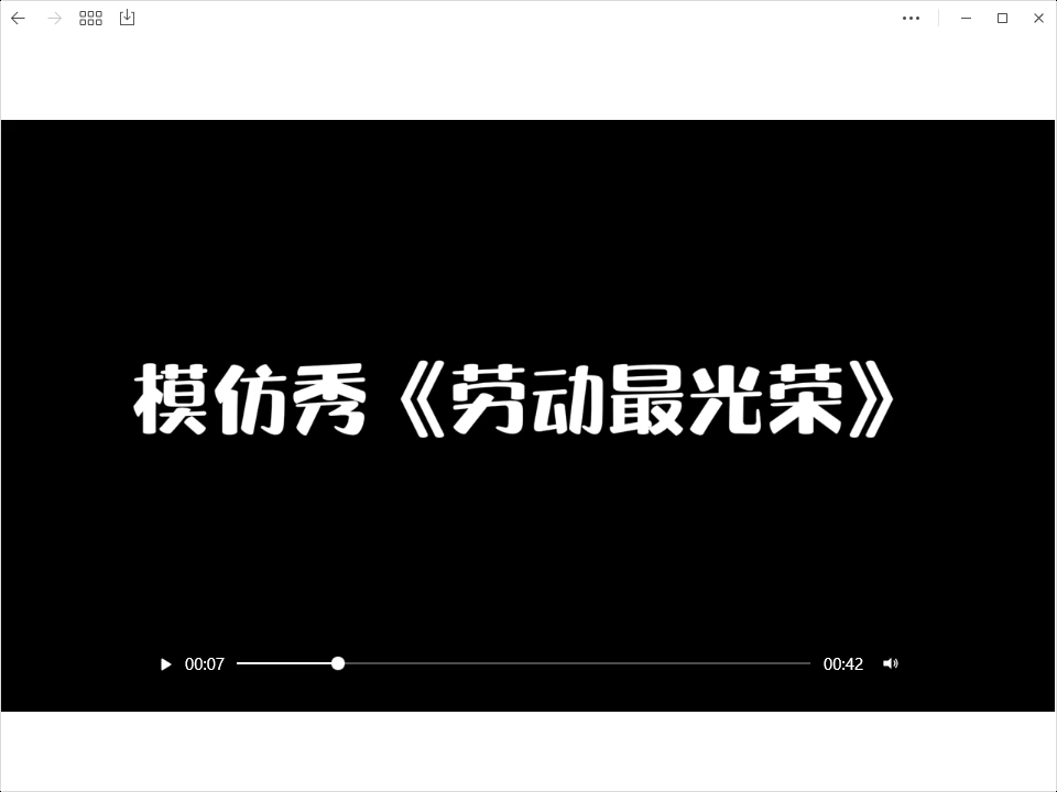 勞動最光榮